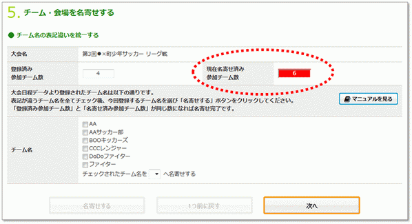 データ登録方法 Goalnoteクラウド